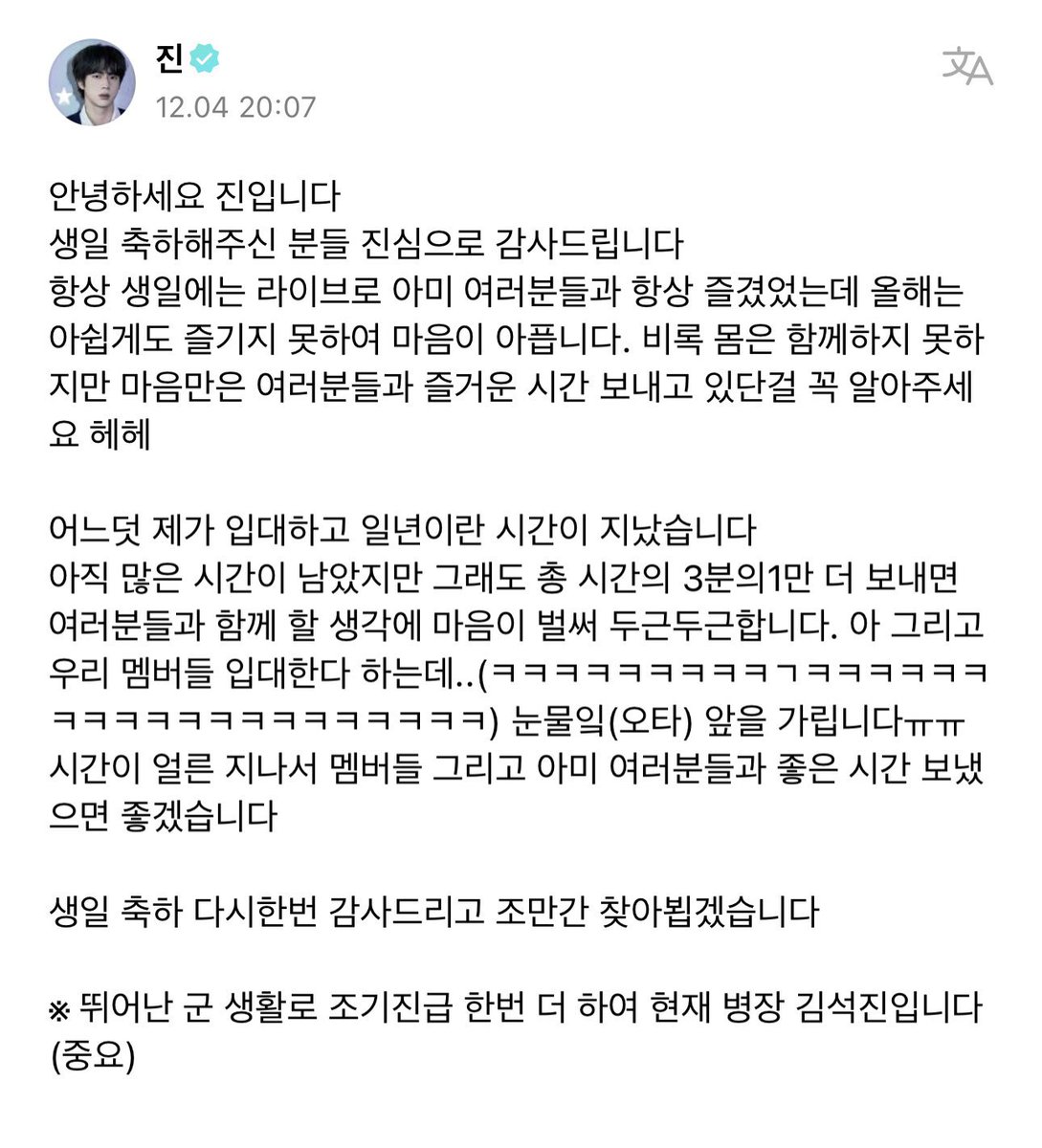 The Star Interview - July 2013

👤 In 10 years, i will be?
🐹 Sergeant Kim Seokjin ㅠ.ㅠ and when I succeed in Bangtan, I will be a Jin that mothers like watching on TV

Weverse - December 2023
🐹 This was currently Sergeant Kim Seokjin who has been promoted early once again due