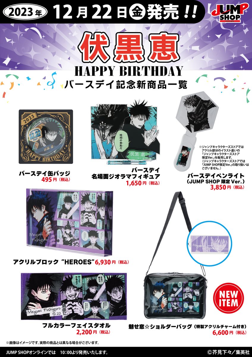 ジャンプショップ JUMP SHOP【公式】 on X: ジャンプショップ JUMP SHOP【公式】 on X: