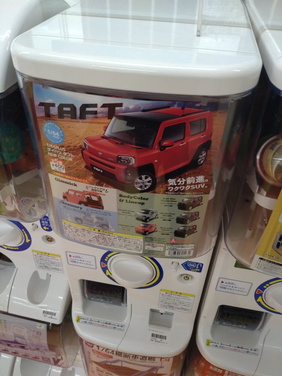junpei5002's tweet photo. やっと見つけた🤣🤣
自分色は、持ってるのに回したくなる・・・
この気持ち🤣

#タフトガチャ
#タフト
#タフト好きと繋がりたい
#タフト乗りと繋がりたい
#taf_９ https://t.co/NDaIvNNoxD