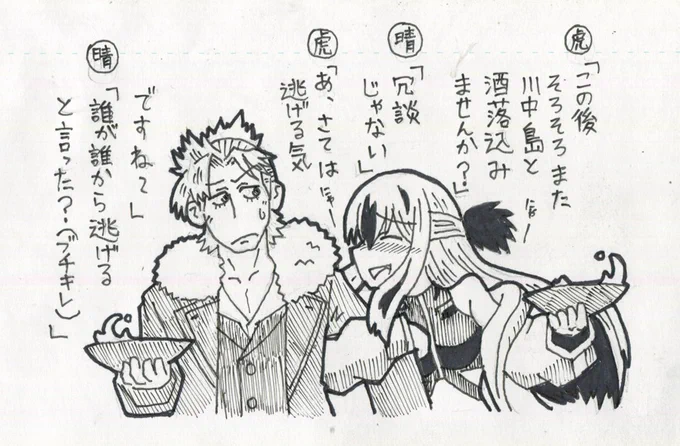 晴景、あるいは晴虎に脳を焼かれたので落書き
いつまでも仲良くけんか(川中島合戦)しててほしいですね
#FGO 