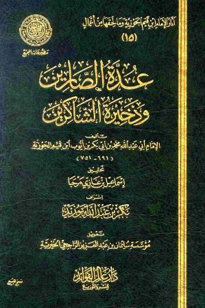4abdullah's tweet photo. من أنفع الكتب وأعظمها أثرا وبركة

كتاب يداوي الروح ويعالج جراحاتها

يثمر قوة العزيمة وعلو الهمة وصلاح البال

كتاب عدة الصابرين لابن القيم

له عدة طبعات كاملة ومختصرات

أنصح بالكاملة والتهذيب من دار عطاءات العلم https://t.co/HETUf3pHuf