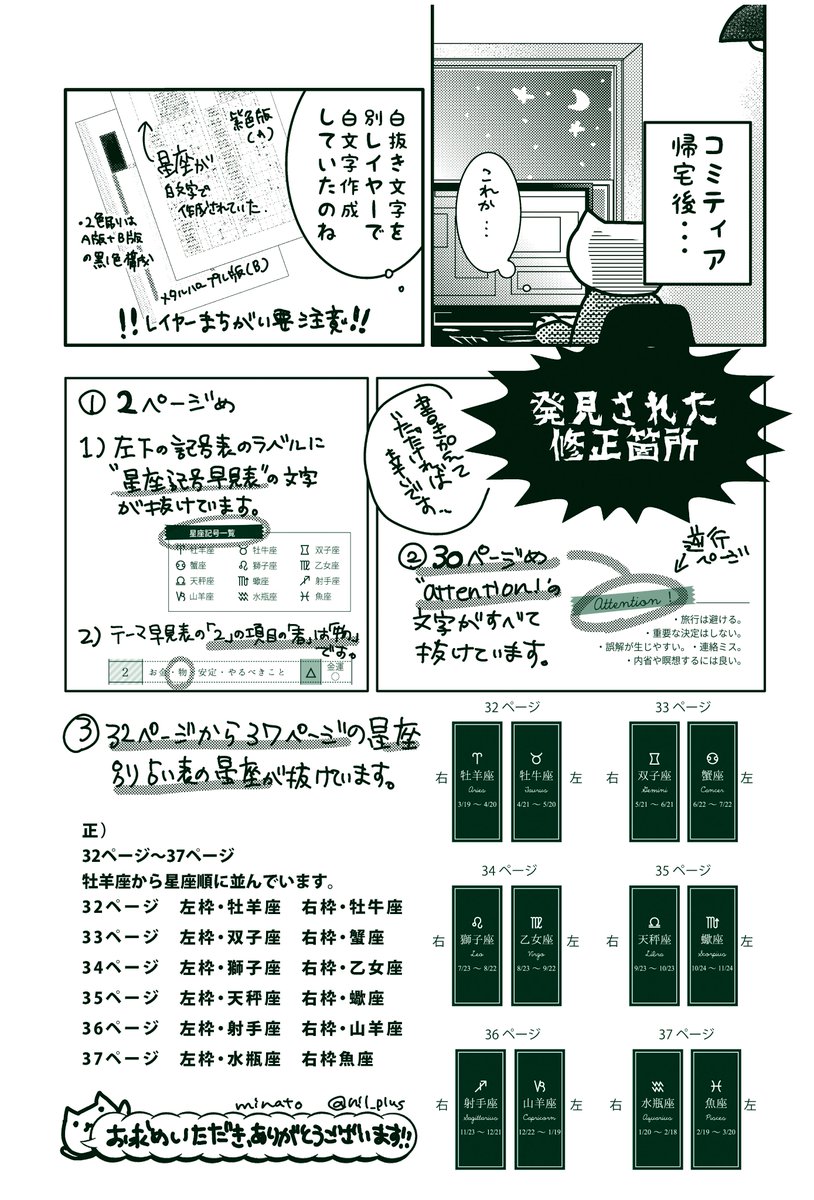 発見された印刷ミスです。心臓止まりかけましたが、当日できることもなく、事情を説明し対応とさせていただきました。
スケジュール帳をお持ちの方は、こちらをご参考いただければ幸いです。
レイヤー分けも要注意と再確認しました。再販分は直しました。
