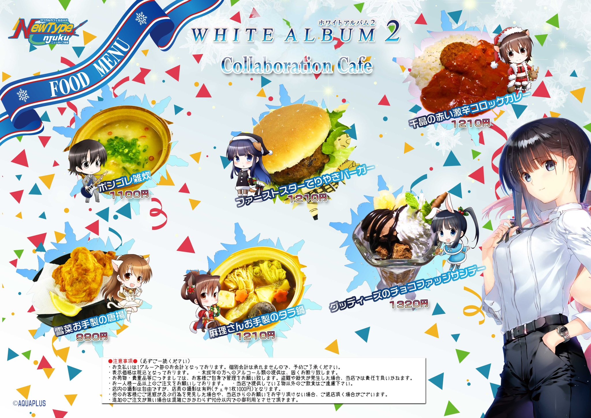 WHITE ALBUM2 NewType新宿 コラボカフェ 擺設| 冬馬かずさ