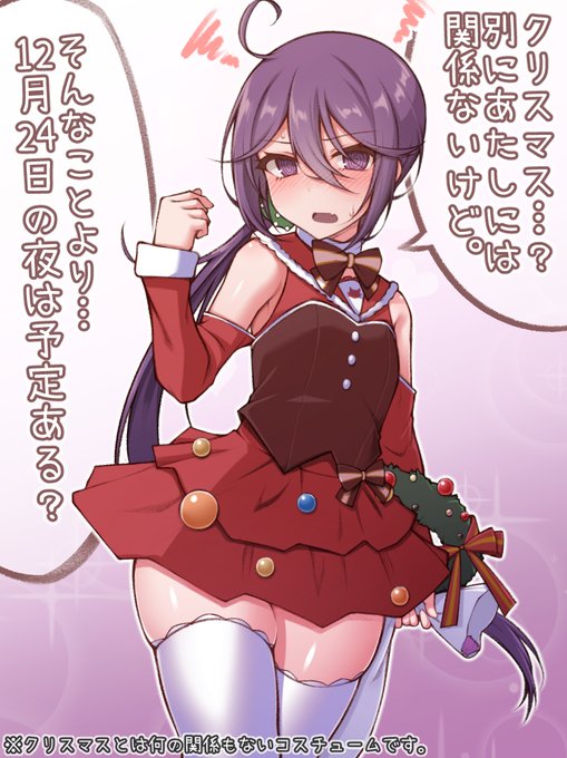 クリスマスに興味のない曙 