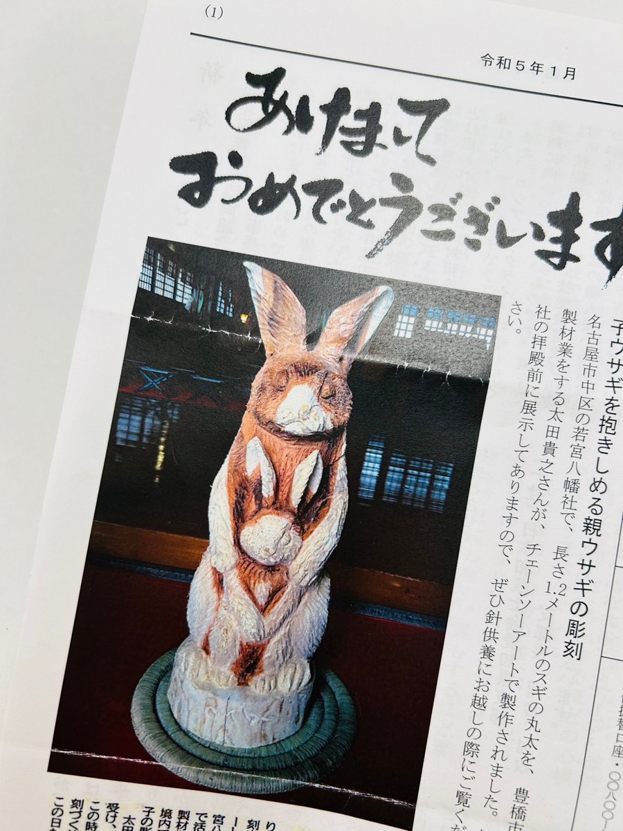 来年の2月8日にある針供養祭に向けた会議がありました。 若宮神社の本殿にチェーンソーアートによる辰の彫刻が展示されていました。 新年の組合だよりはこの彫刻が表紙を飾るでしょう✨