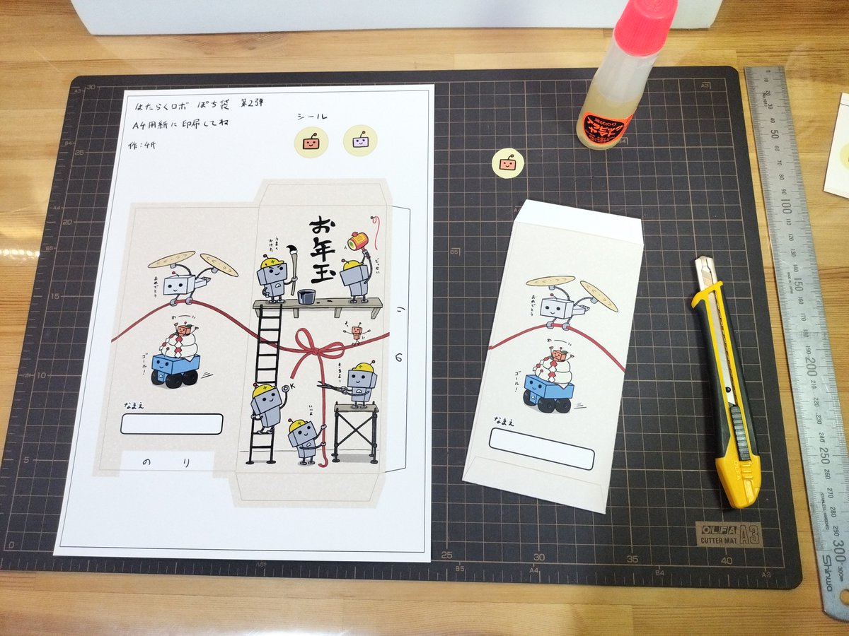 はたらくロボ お年玉袋 第二弾
A4用紙に印刷して作ってみてね
#はたらくロボ 

png形式画像
https://t.co/o3VEu5znhl 