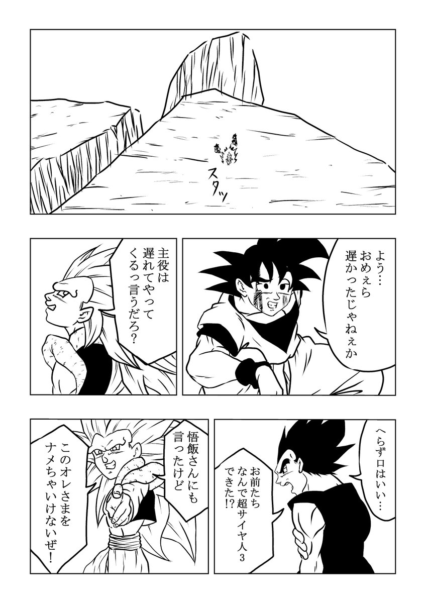 ドラゴンボールSpecial！ 24 97P～100P .. | NOAH@イラストレーター