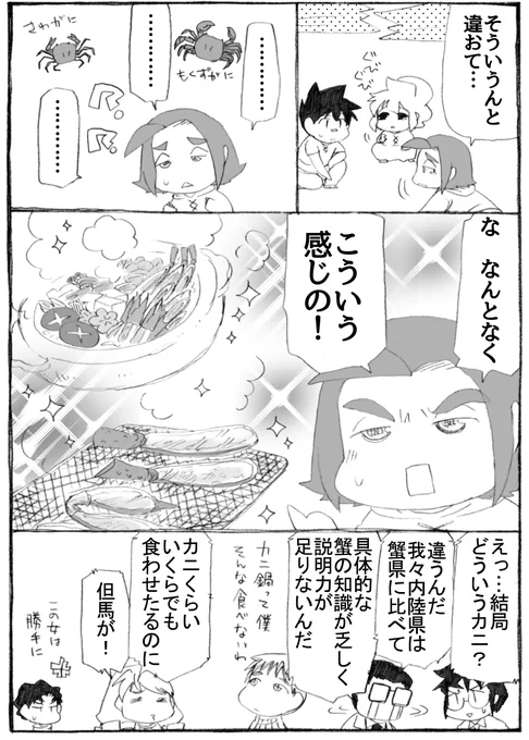 2023年正月漫画329P。
料理でイメージする奈良さん。

#うちのトコでは #うちトコ #四国四兄弟 