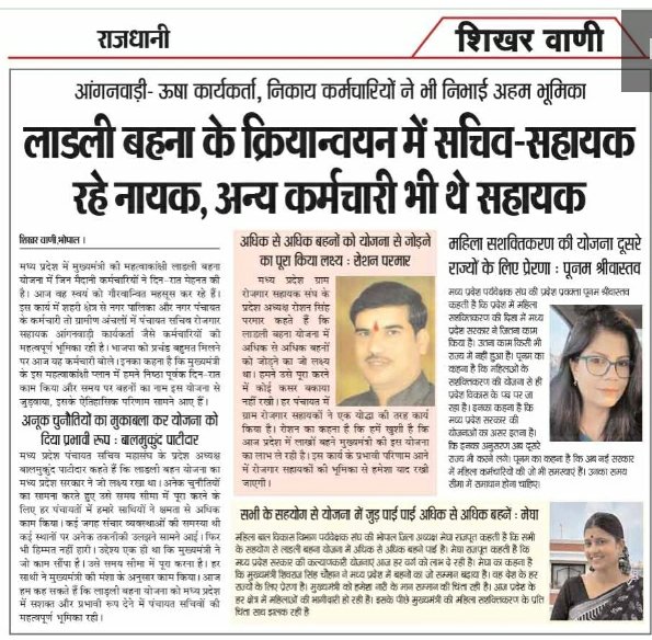 <a href="/ChouhanShivraj/">Shivraj Singh Chouhan</a> <a href="/narendramodi/">Narendra Modi</a> लाड़ली बहना योजना का क्रियान्वयन मध्यप्रदेश में ग्राम रोजगार सहायकों ने बखूबी किया। अब मामा जी हमारी भी सुनलो
<a href="/JansamparkMP/">Jansampark MP</a> <a href="/Shailendra0555/">Shailendra chouksey</a>
<a href="/pravindubey121/">Pravin Dubey</a> <a href="/ChouhanShivraj/">Shivraj Singh Chouhan</a>