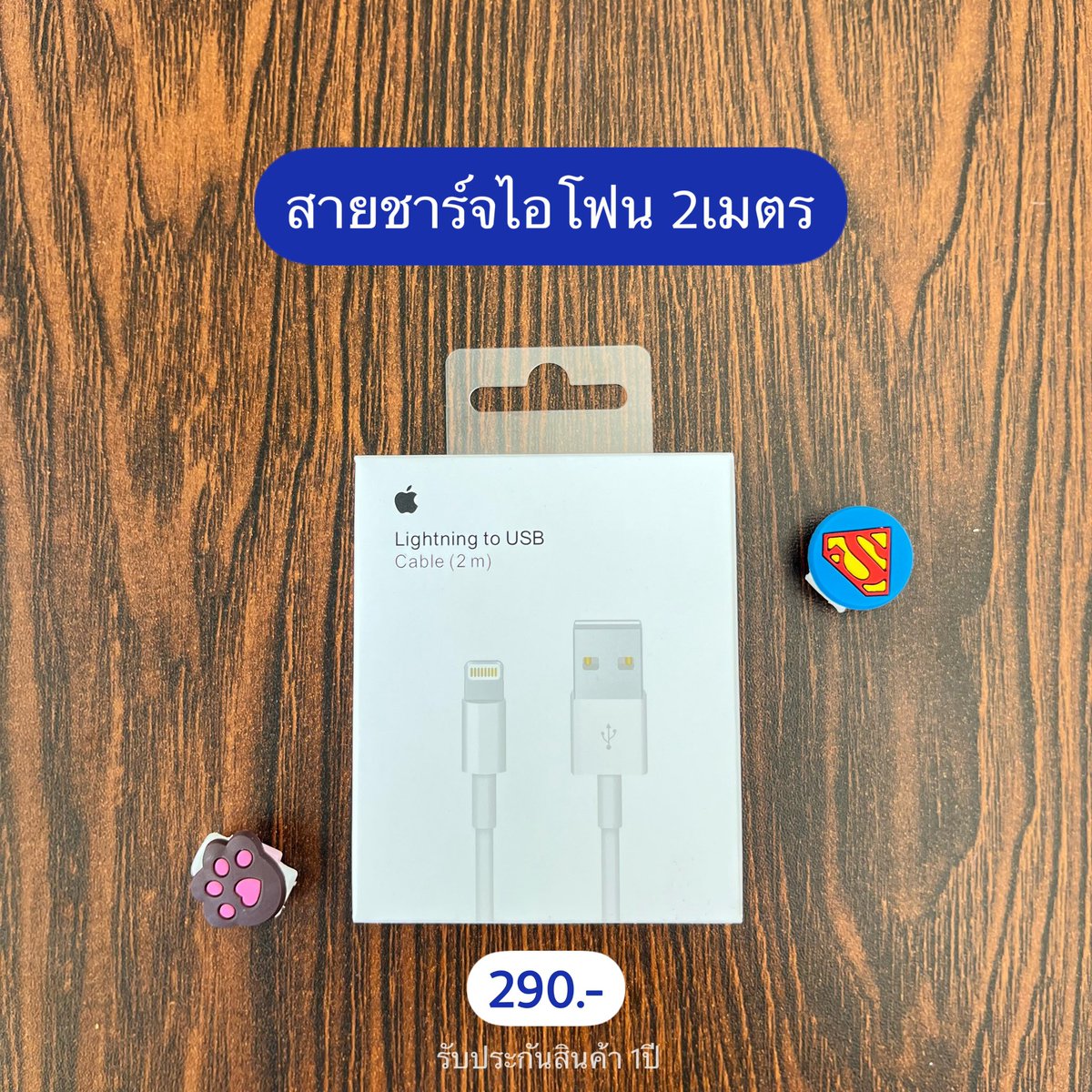 iphone_by_thida's tweet photo. ห่างไกลปลั๊ก สายไม่พันกัน🔌
📍สายชาร์จไอโฟน2เมตร

⚡️ชาร์จเข้าไว
⚡️ห่างไกลปลั๊กไฟ แข็งแรง ทนทาน 
⚡️รับประกันสินค้า 1ปี
สั่งซื้อ 👉 https://t.co/7XCn1fmnkH

290.- #สายชาร์จไอโฟน #สายชาร์จไอโฟน2เมตร #สายชาร์จไอโฟนแท้ #สายชาร์จiphoneแท้ https://t.co/sx5KY4Y3UC