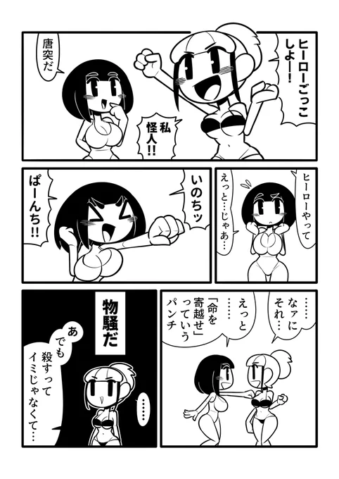 【創作漫画】ふたりあそび【ヒーローごっこ】 #創作漫画 #百合漫画