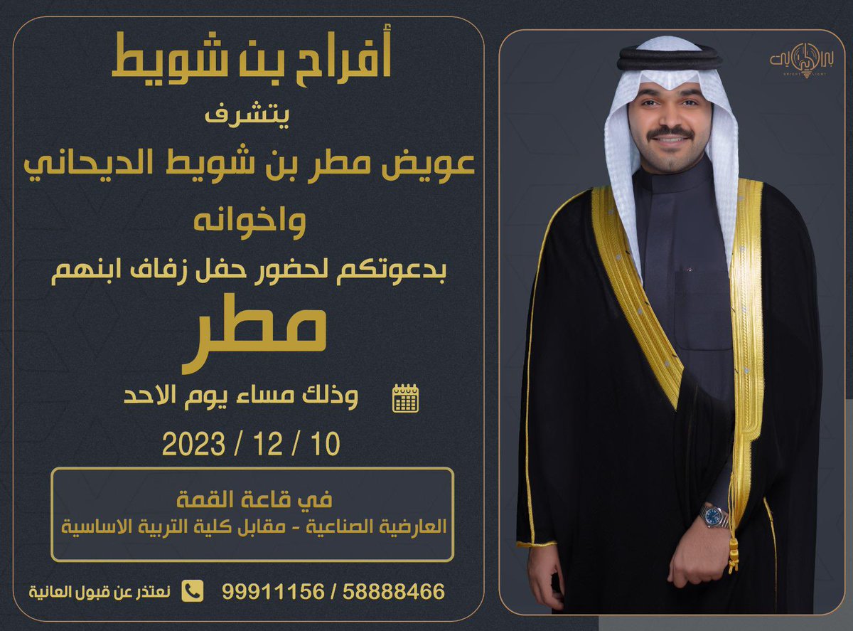 أفراح بن شويط