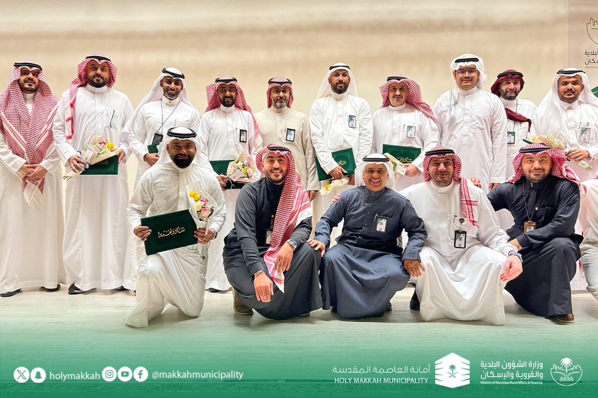 holymakkah's tweet photo. كرّمت #أمانة_العاصمة_المقدسة الموظفين المتميزين في دورتها الاولى والبالغ عددهم (53)موظف و موظفة

والذين يمثلون عدداً من الإدارات والقطاعات المختلفة بالأمانة ، في خطوة تهدف إلى نشر ثقافة التميز والإبداع في العمل والارتقاء بجودة الخدمات البلدية.
#العاصمة_المقدسة https://t.co/z4CbVoJbB3