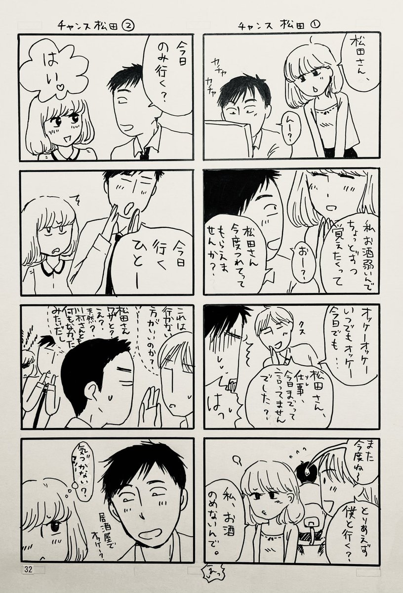 「言わないから、僕らは」の巻末4コマには「繋がる個体」のココと「左様なら今晩は」の果南の中間みたいなキャラがいます… 