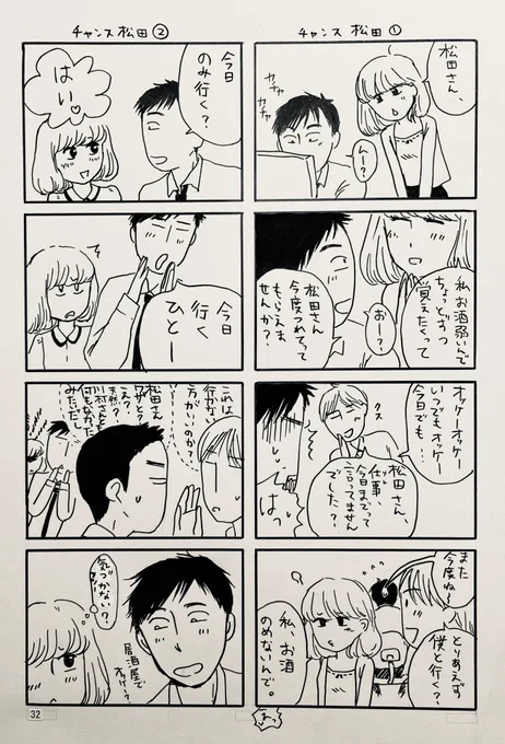 「言わないから、僕らは」の巻末4コマには「繋がる個体」のココと「左様なら今晩は」の果南の中間みたいなキャラがいます… 