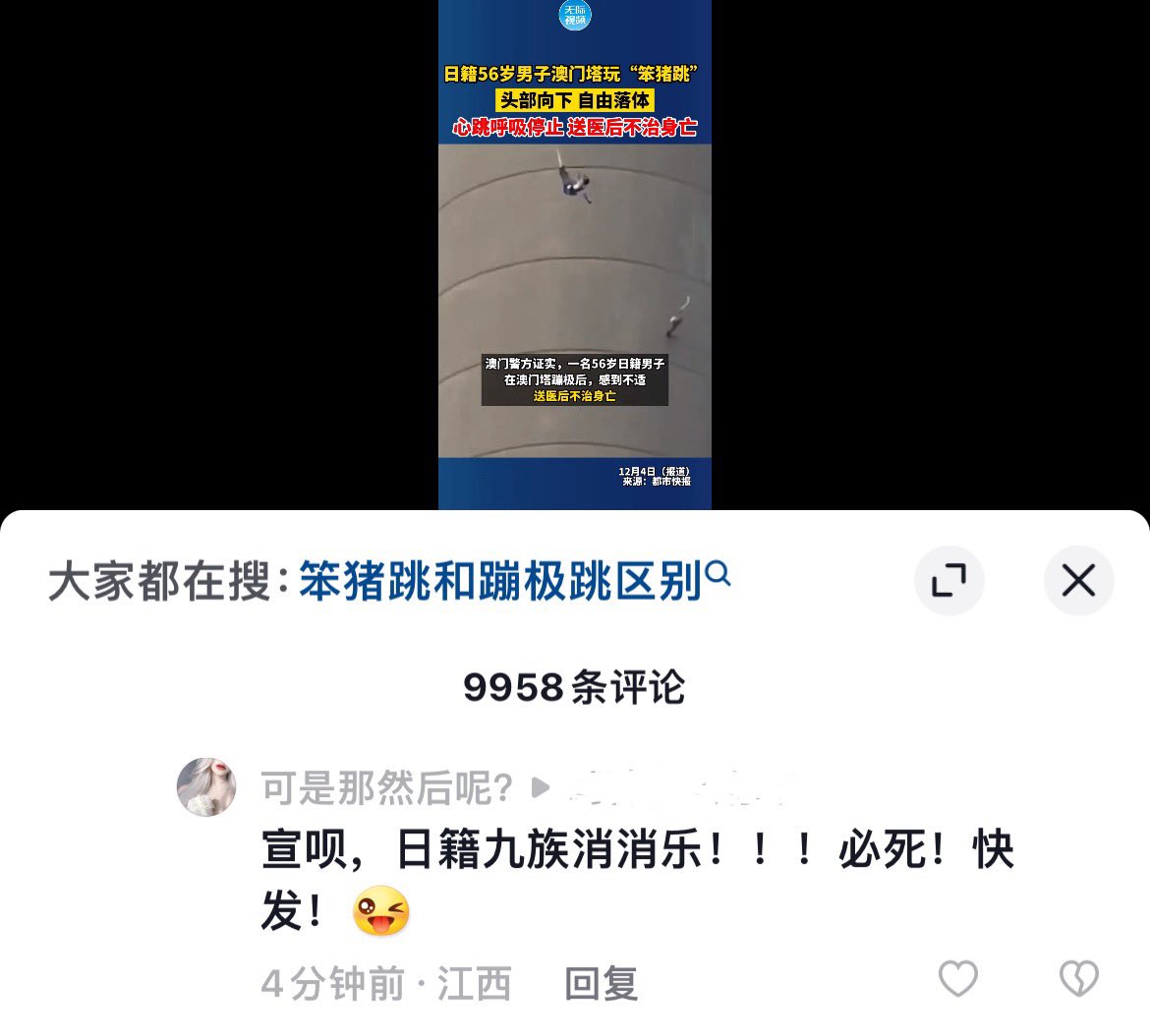 #TheGreatTranslationMovement #Japan #Chinesetiktok Comments in Douyin（ChineseTiktok）under the news of an accident by a Japanese citizen.