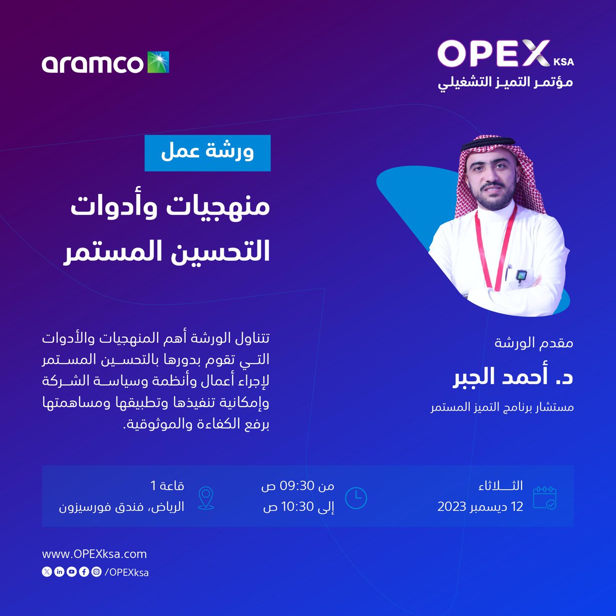 ksaopex's tweet photo. مستشار التميز المستمر في @saudi_aramco د. أحمد الجبر يسلط الضوء عن أبرز النماذج والمعايير الفعالة في التميز التشغيلي لتطوير وتعزيز كفاءة الأعمال في #أرامكو ضمن أعمال #مؤتمر_التميز_التشغيلي 

13-12 ديسمبر 2023 
سجل الآن 🔗|
https://t.co/HOwhU75YuR
#نحو_تحقيق_القيمة
#OPEXksa https://t.co/6lzYYataCh