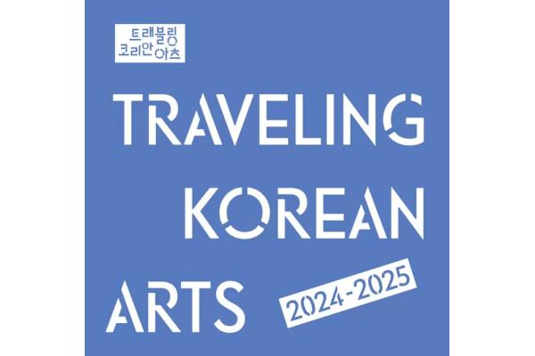 🗣 𝐓𝐫𝐚𝐯𝐞𝐥𝐢𝐧𝐠 𝐊𝐨𝐫𝐞𝐚𝐧 𝐀𝐫𝐭𝐬 𝟐𝟎𝟐𝟒-𝟐𝟎𝟐𝟓
⏰𝟏𝟓/𝟏𝟐/𝟐𝟎𝟐𝟑

The TKA POOL (roster) consists of Korean performances/exhibitions that represent Korean arts and are ready to collaborate with international arts.

Find out more: cultureagora.com/en/activities/…