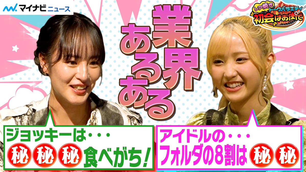 #本田仁美 さん✖︎ #藤田菜七子 さん編、 #初会はお肉で のラスト回になります。
最後まで2人が最高の話をしてるので、ご覧ください！

次はどなたがいいですか？
ご意見お待ちしてます！

#AKB48
#騎手
#福田ひなた
#可憐なアイボリー

youtu.be/lce2Cwh45AE?si…