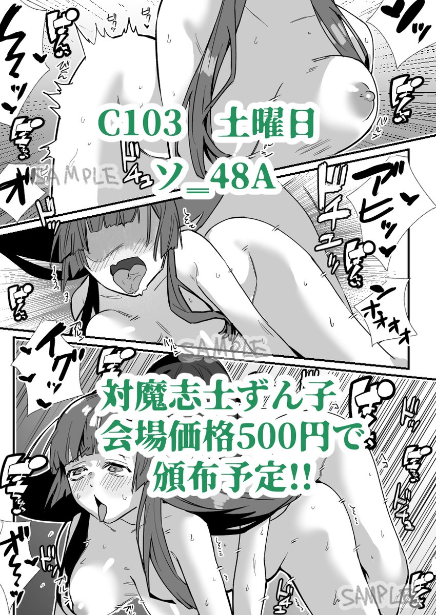 【サンプル】対魔忍パロの触手百合?モノとなっています!よろしくお願いします!!(2/2) 
#C103 