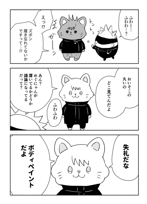 ふわごと五伏にゃん 