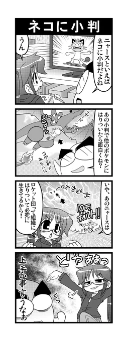 【毎日オタク父さんの日常】第204話・ ネコに小判 #漫画が読めるハッシュタグ #otakutosan #ポケモン 