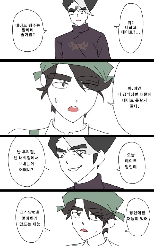 태현준범 데이트 거절짤 트레(...)