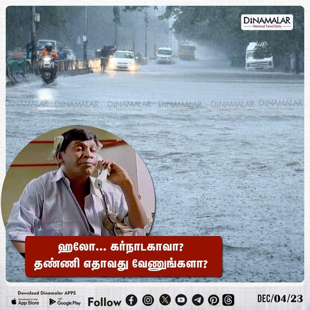 Hello Karnataka 📲 😅🤩

#ChennaiRain #Chennai

#PathalaPathala