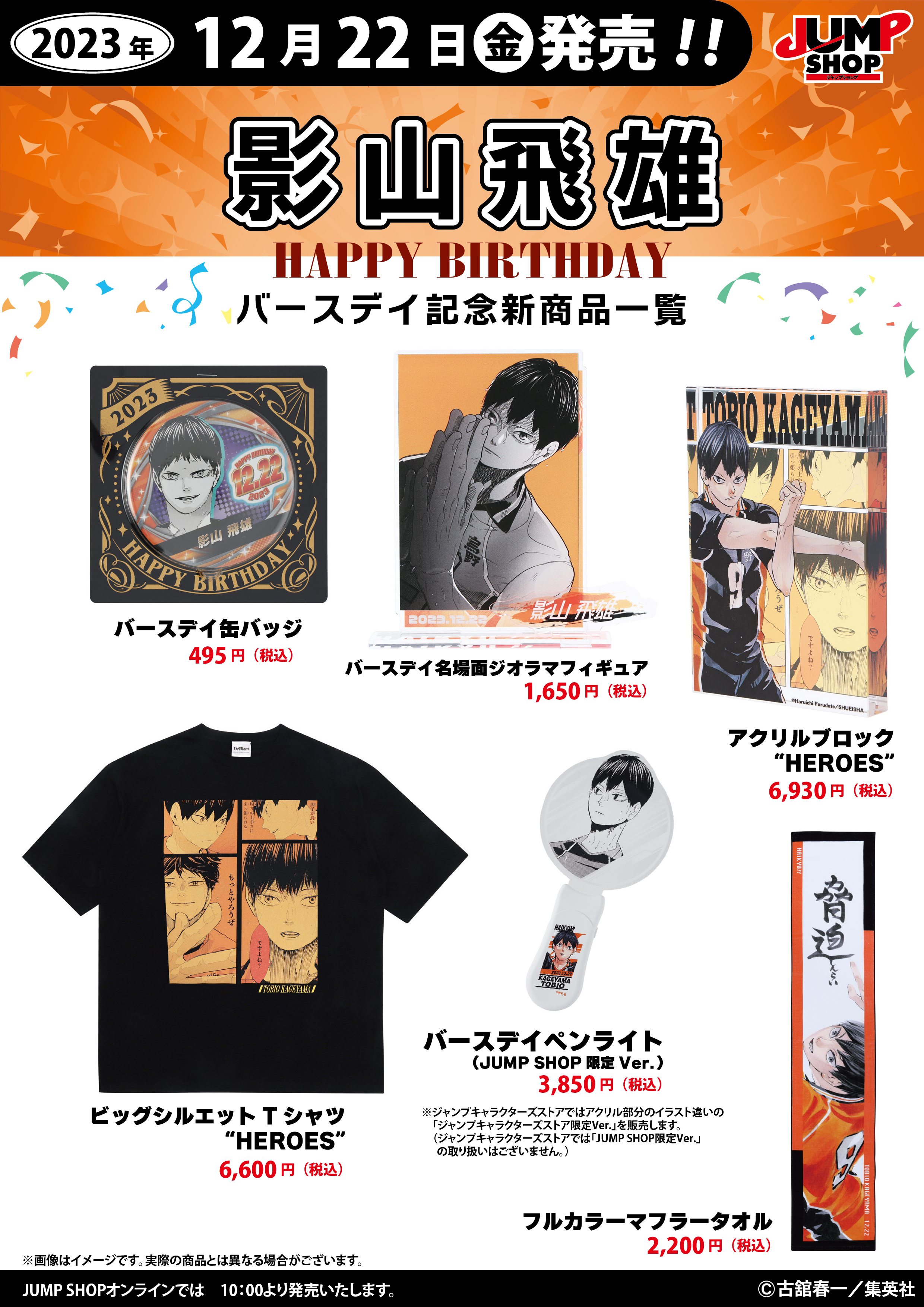 ジャンプショップ JUMP SHOP【公式】 on X: 