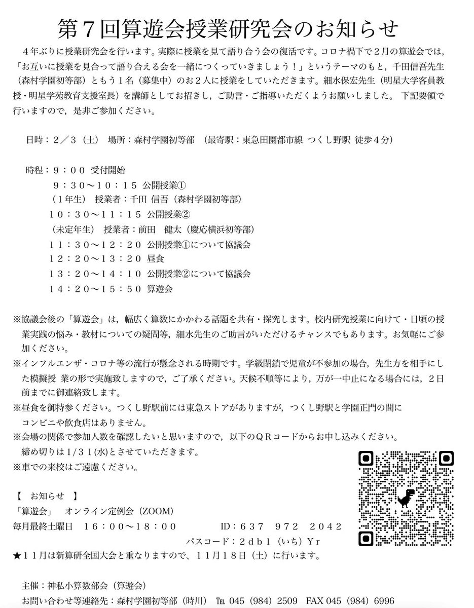 前田健太@『しかける！算数授業』 on X: 