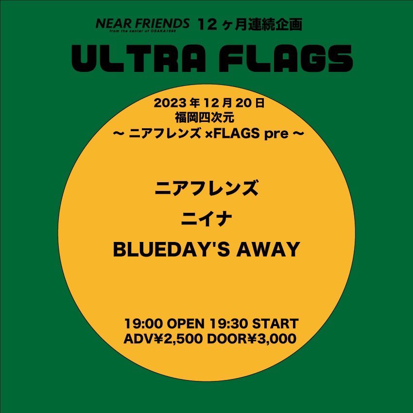 BLUEDAYSAWAY's tweet photo. 【年内ラスト！)
12/20 (wed) @福岡四次元
ニアフレンズ×FLAGS pre

「ULTRA FLAGS」

w/
ニアフレンズ
ニイナ

OPEN 19:00 START 19:30
ADV ¥2500 DOOR ¥3000

(※+1drink order)

チケット予約 / 詳細はコチラ
https://t.co/qjdjJV7xpQ https://t.co/XWF0ZPdJEM