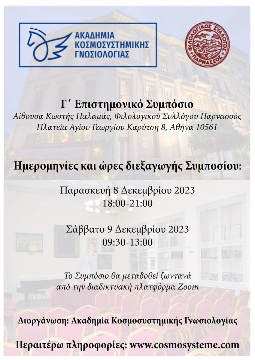 cosmosystemacad's tweet photo. ΠΡΟΣΚΛΗΣΗ ΣΤΟ Γ' ΕΠΙΣΤΗΜΟΝΙΚΟ ΣΥΜΠΟΣΙΟ - Για περισσότερες πληροφορίες: https://t.co/9WEsbtFcye

Για το αναλυτικό πρόγραμμα του Συμποσίου και τους ομιλητές, δείτε εδώ: https://t.co/mOHXaDyHFA 

@GContogeorgis https://t.co/ZtgN7QUCxk