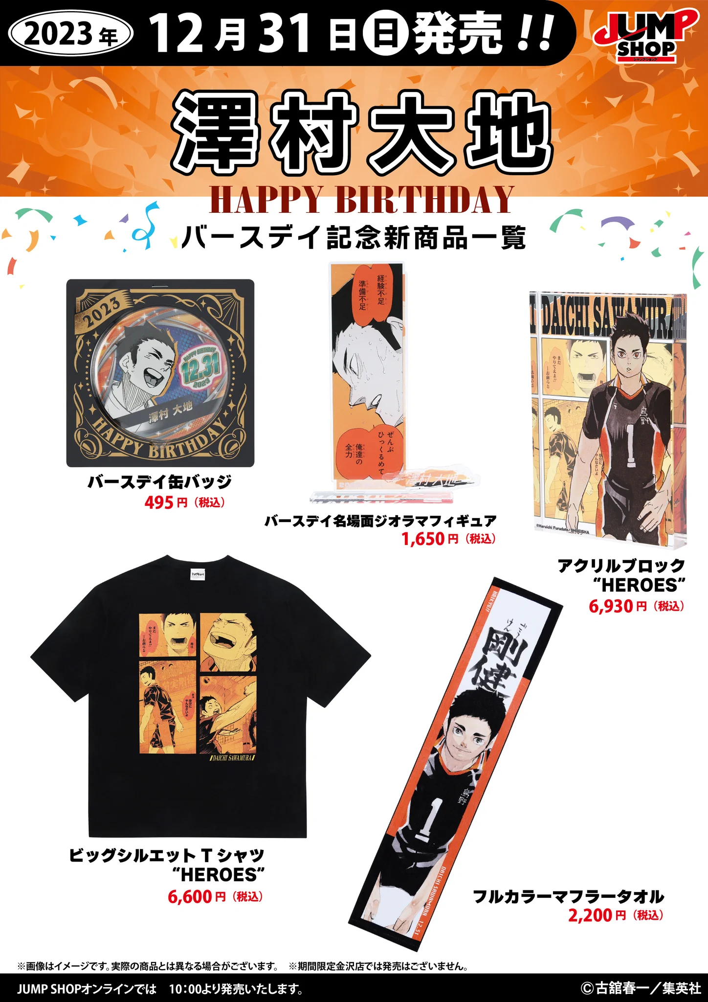 ジャンプショップ JUMP SHOP【公式】 on X: 