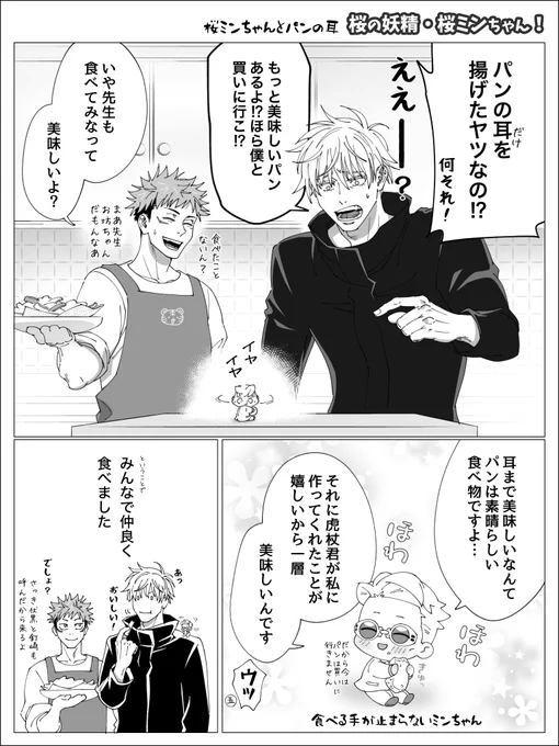 桜ミンちゃん、初めてのパンの耳 