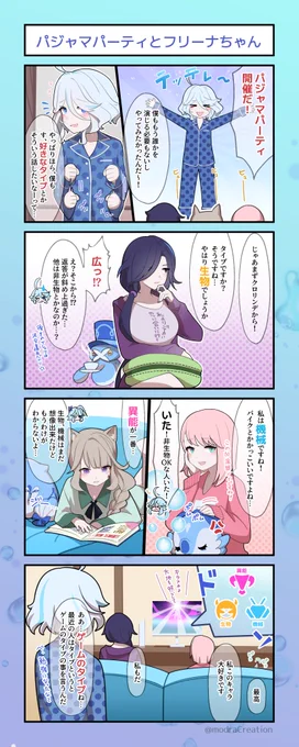 パジャマパーティとフリーナちゃん
#原神 