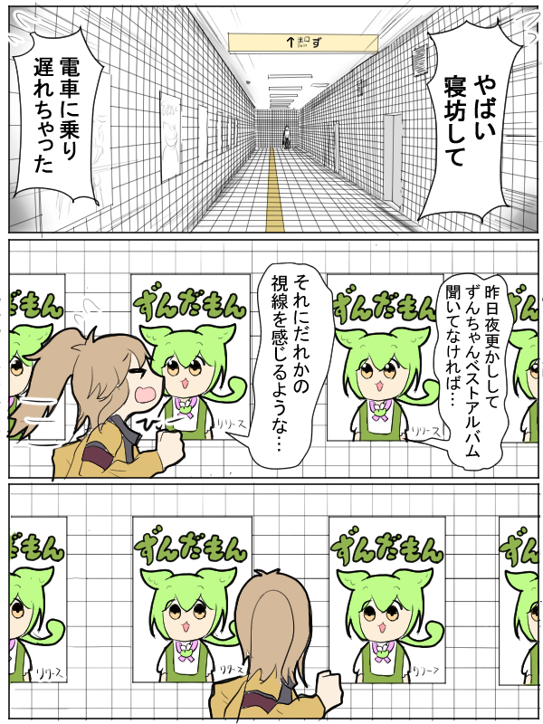 ずんだもん番出口 