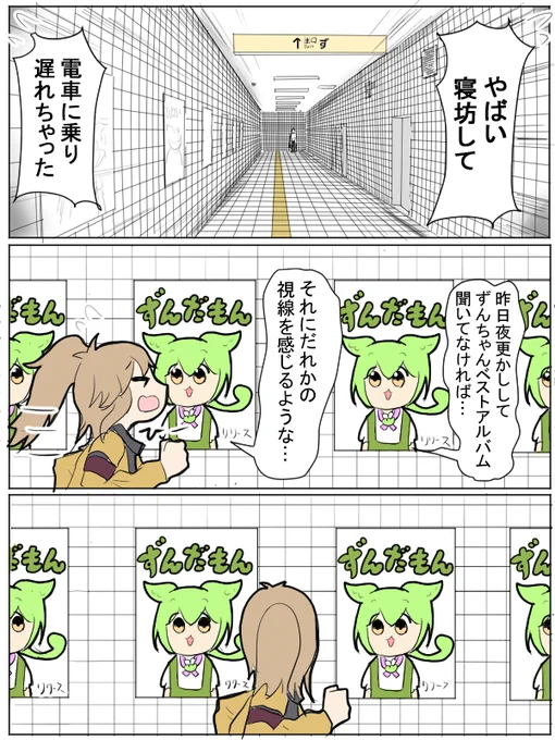 ずんだもん番出口 