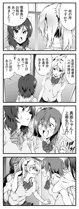 ラブライブ!4コマ 1期7話 修正版 08