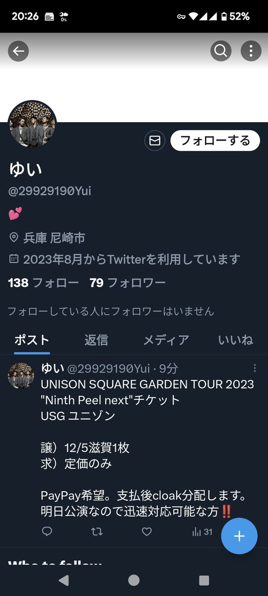 _YOU_2nd_'s tweet photo. ユニゾン
12/5 滋賀 U☆STONE
Ninth Peel next

ゆい という方に、詐欺られそうになりました。

譲りポストにDMし、整理番号を確認したいと言ったら、偽加工画像を送って来られ、ミスりましたと残しブロックされました。
決して関わらないようにお願いします！
#チケット詐欺
#UNISONSQUAREGARDEN https://t.co/MoKHK47edh