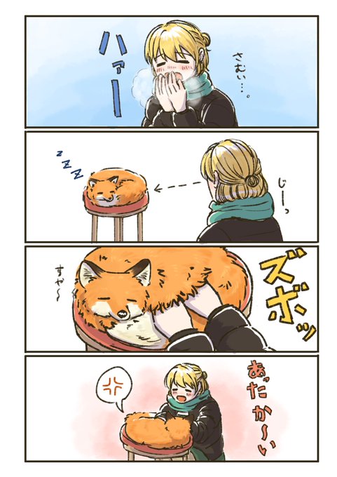 キツネがいる花屋8

素早く手を温める方法

#漫画が読めるハッシュタグ 