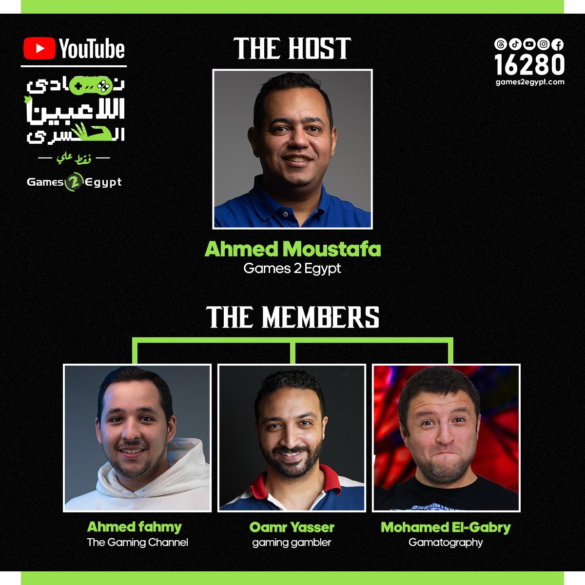 سيب سوالك لضيوف الحلقة السابعة من بودكاست نادي اللاعبين السري  وان شاء الله هنحاول نجاوب علي اكبر عدد من الاسئلة.  * برجاء الاختصار في الاسئلة عشان نقدر نعرض سوالك.
ضيوف الحلقة:
احمد فهمي من قناة الجيمنج.
محمد الجابري من قناة: @gamatography  
- عمر ياسر من قناة: <a href="/gaming_gambler/">Gambler Gaming</a>