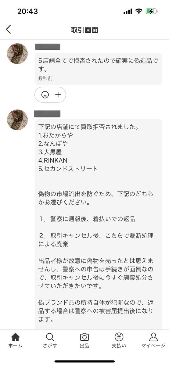 メルカリは購入者優位だから出品者側がかなり労力使って正規品である
