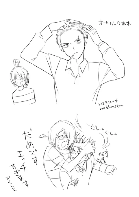 オールバック…ひぇ…(ゲタ水) 