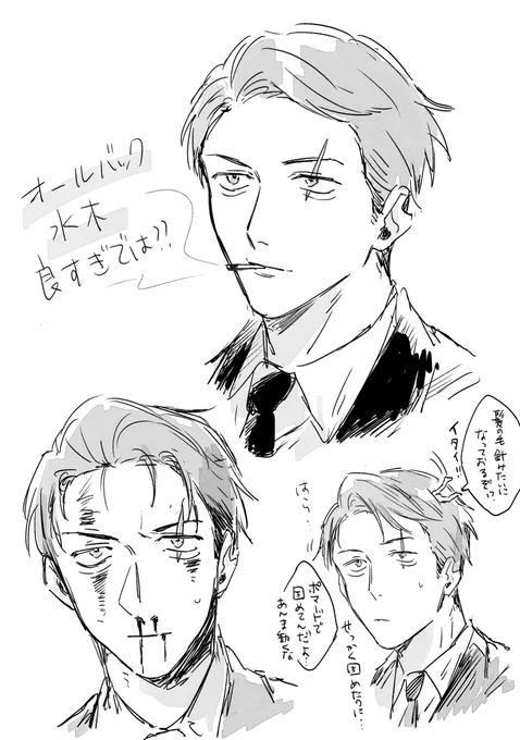 感謝感激オールバック水木 