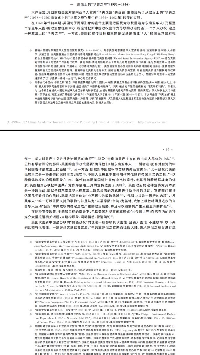joeykuehsneaker's tweet photo. 大陸國粉跟南派皇漢跟自由派，無非是重複國府跟美方在1950年代的敘事，蔣公時代早就否認北平政權的「中國性」了。
翟韜：冷戰語境下的新「華夷之辨」—美國對華宣傳與兩岸政權形象的塑造，史學月刊2016年第二期，頁94—97。 https://t.co/P9TgWSgE2x