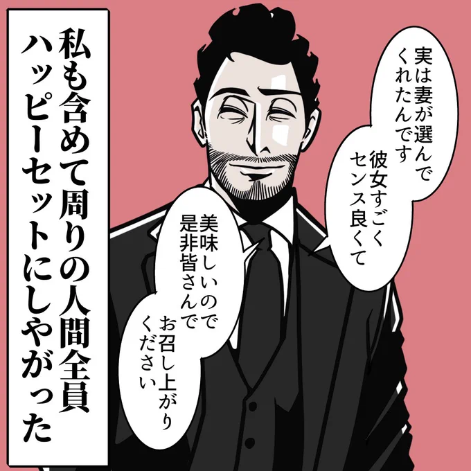 人前で妻を立てる夫のここが好き(3/3) 