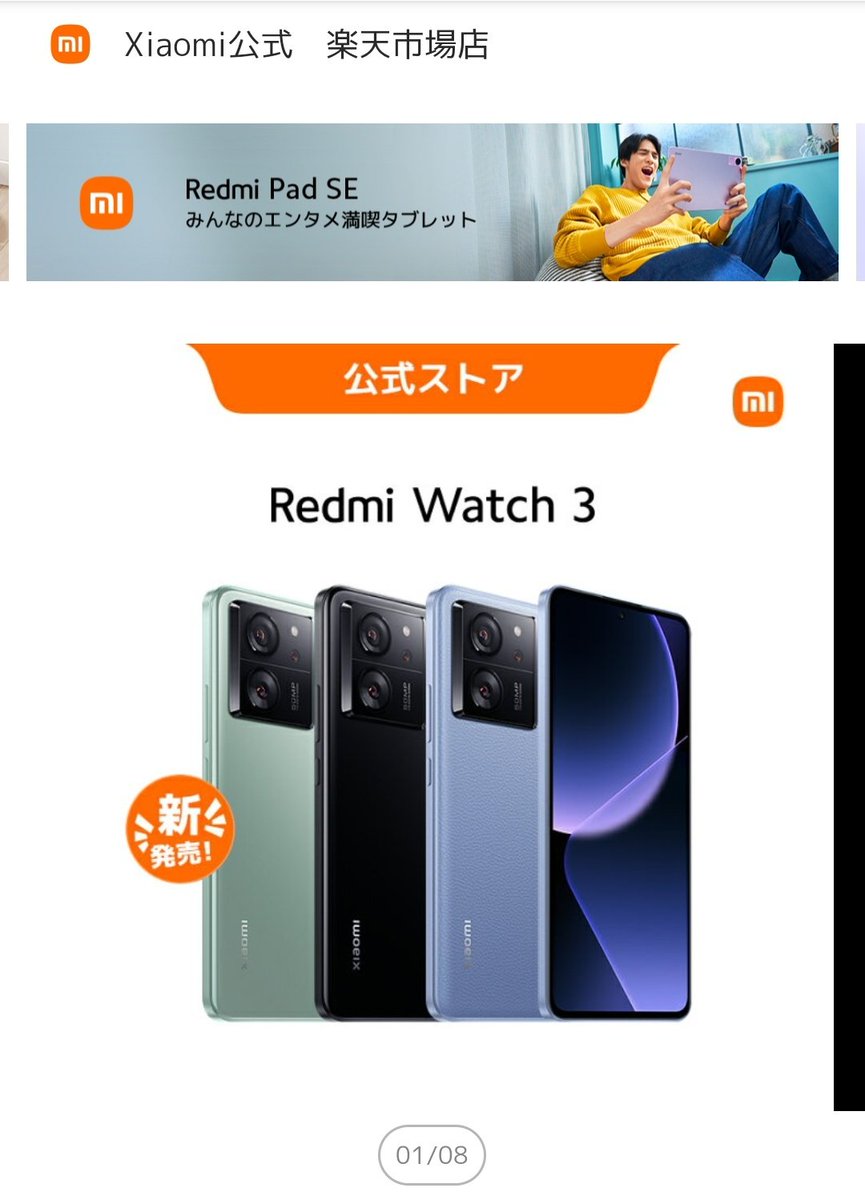 楽天市場のXiaomi「新発売RedmiWatch3！！」

時計……？