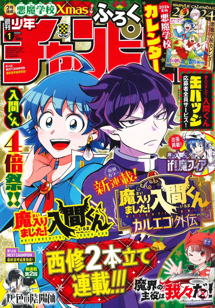 魔入りました！入間くん」35巻&「if魔フィア」1巻 購入特典まとめ