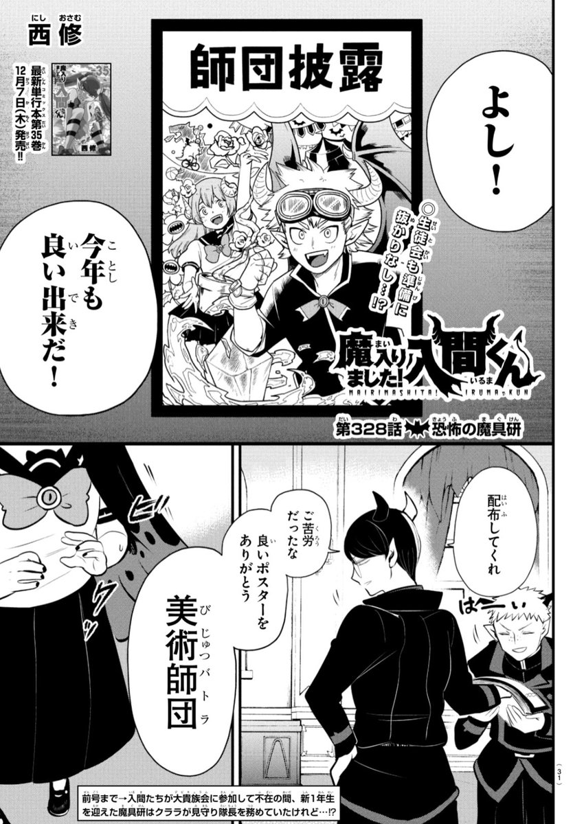 週チャン1号は12/7（木）発売！ 月曜チラ見せの時間です！😈✨ 今週は