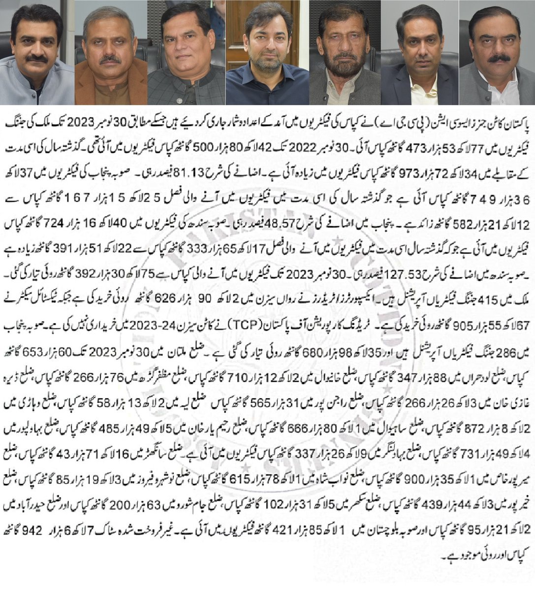 PAKISTAN COTTON GINNERS ASSOCIATION ( PCGA ) tweet media